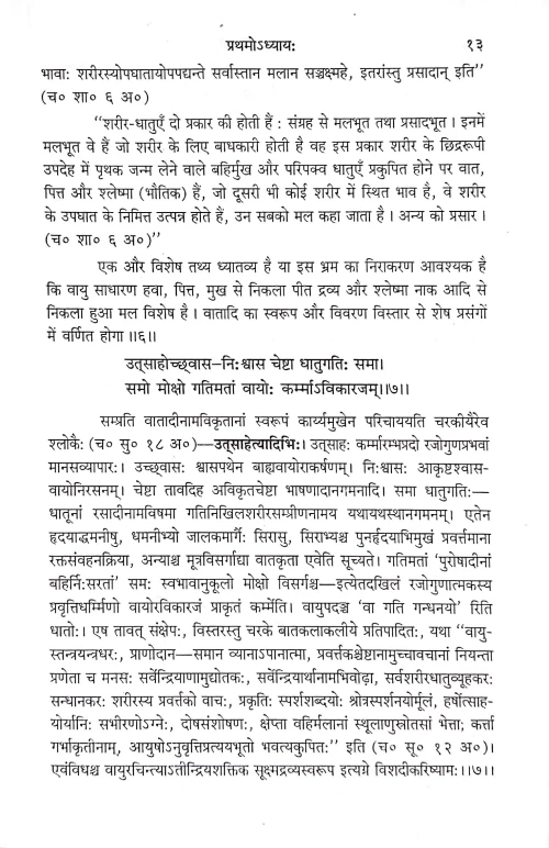 Siddhanta Nidan ( BAS 58)